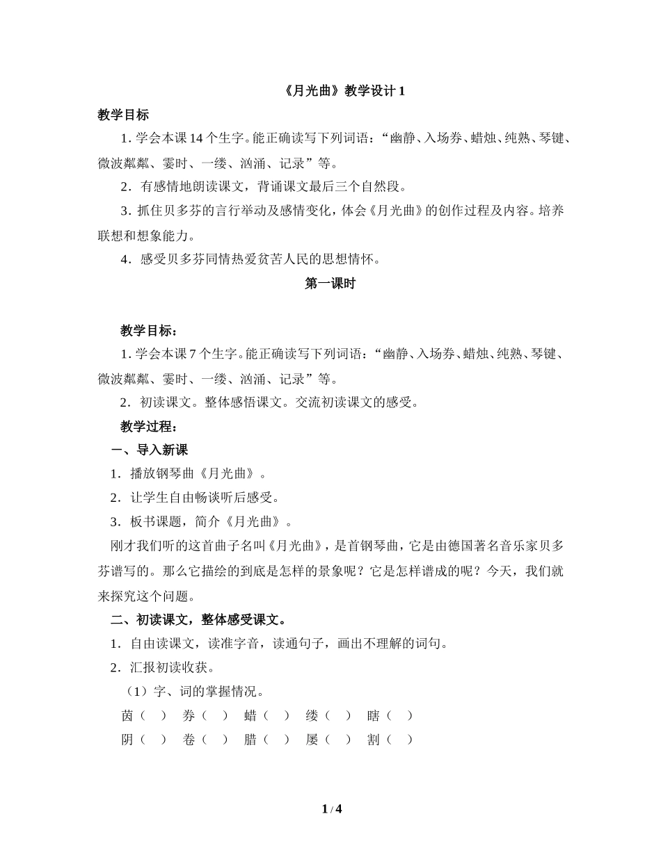 《月光曲》教学设计1_第1页