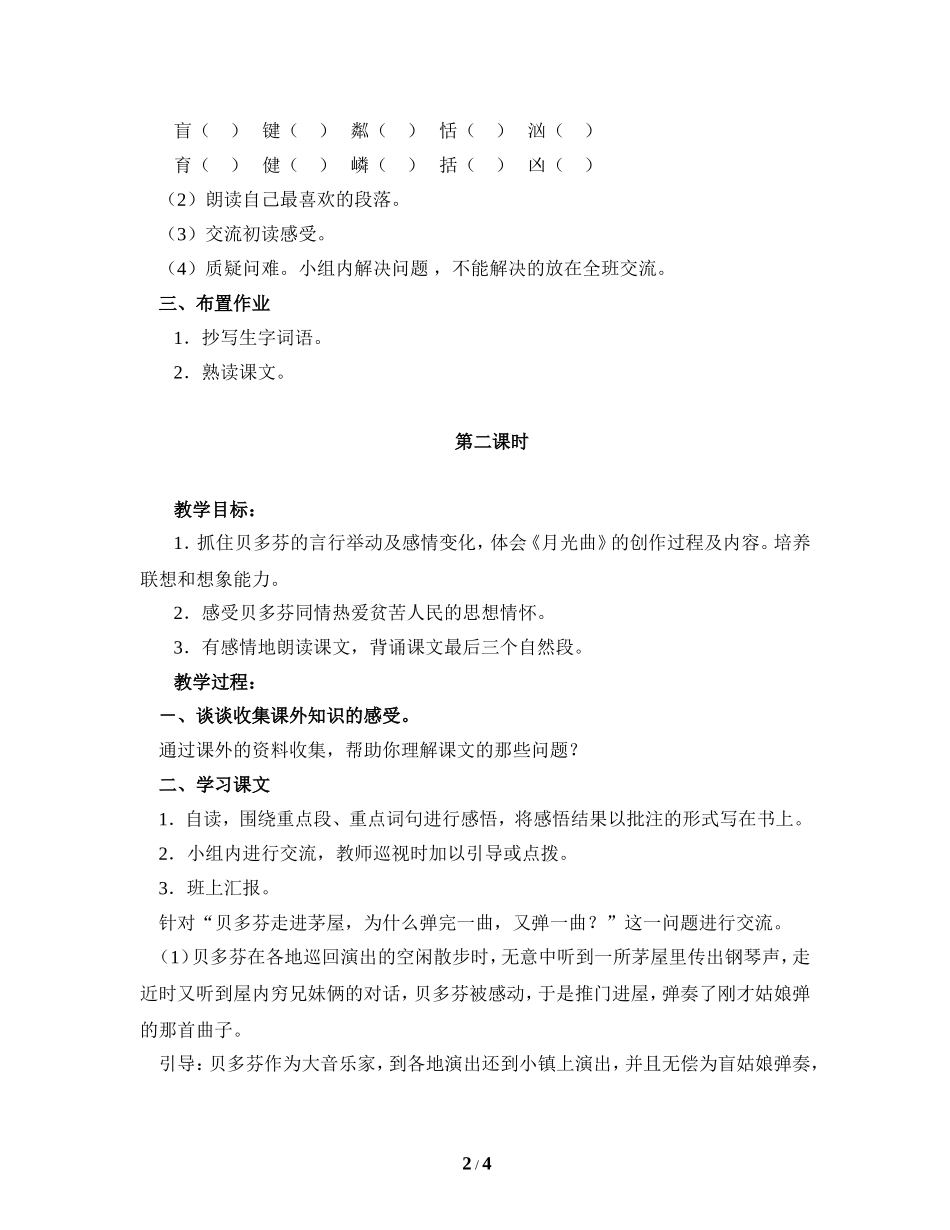 《月光曲》教学设计1_第2页