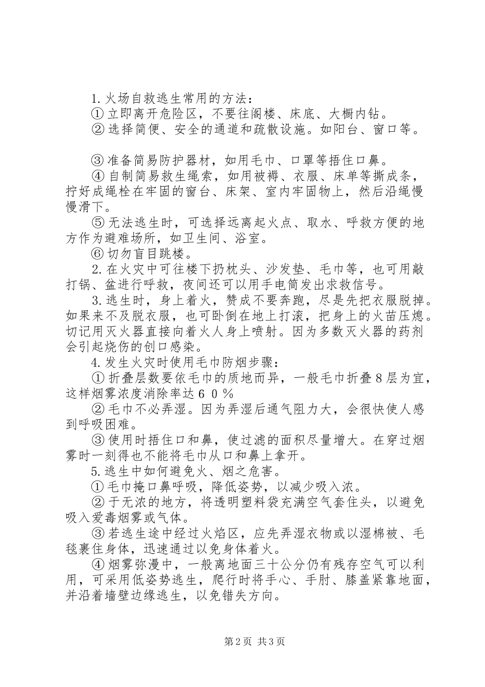11月7日消防日校长讲话发言稿 (2)_第2页
