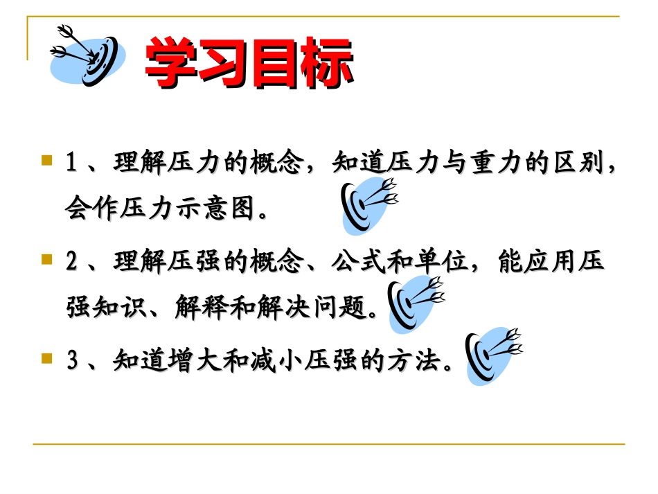 初中物理_压强_课件_第2页