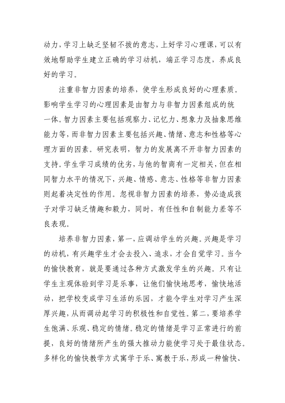 对于小学生厌学的辅导方法_第2页