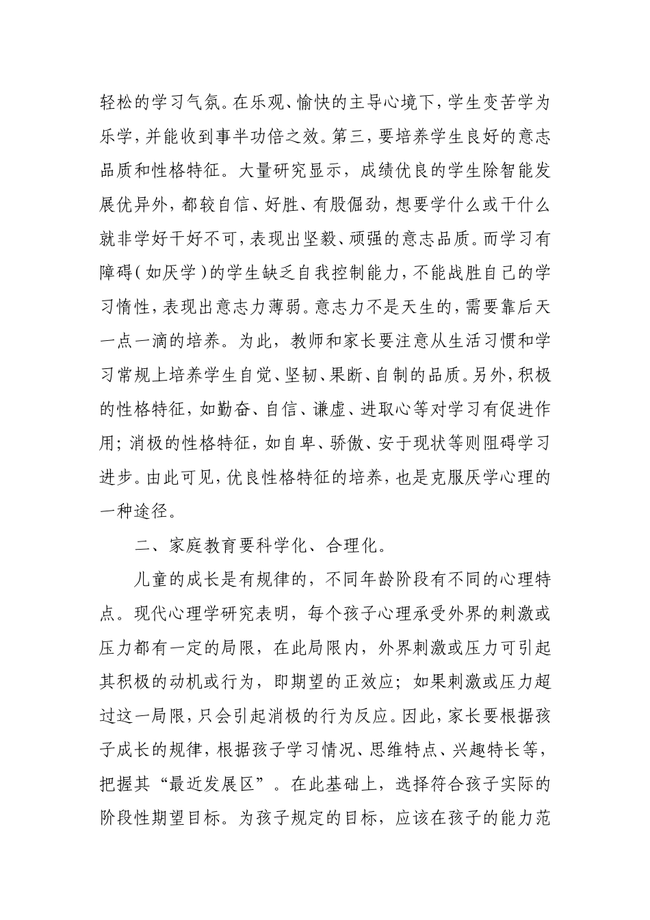 对于小学生厌学的辅导方法_第3页