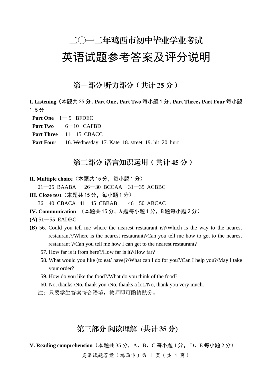 鸡西-英语-答案_第1页