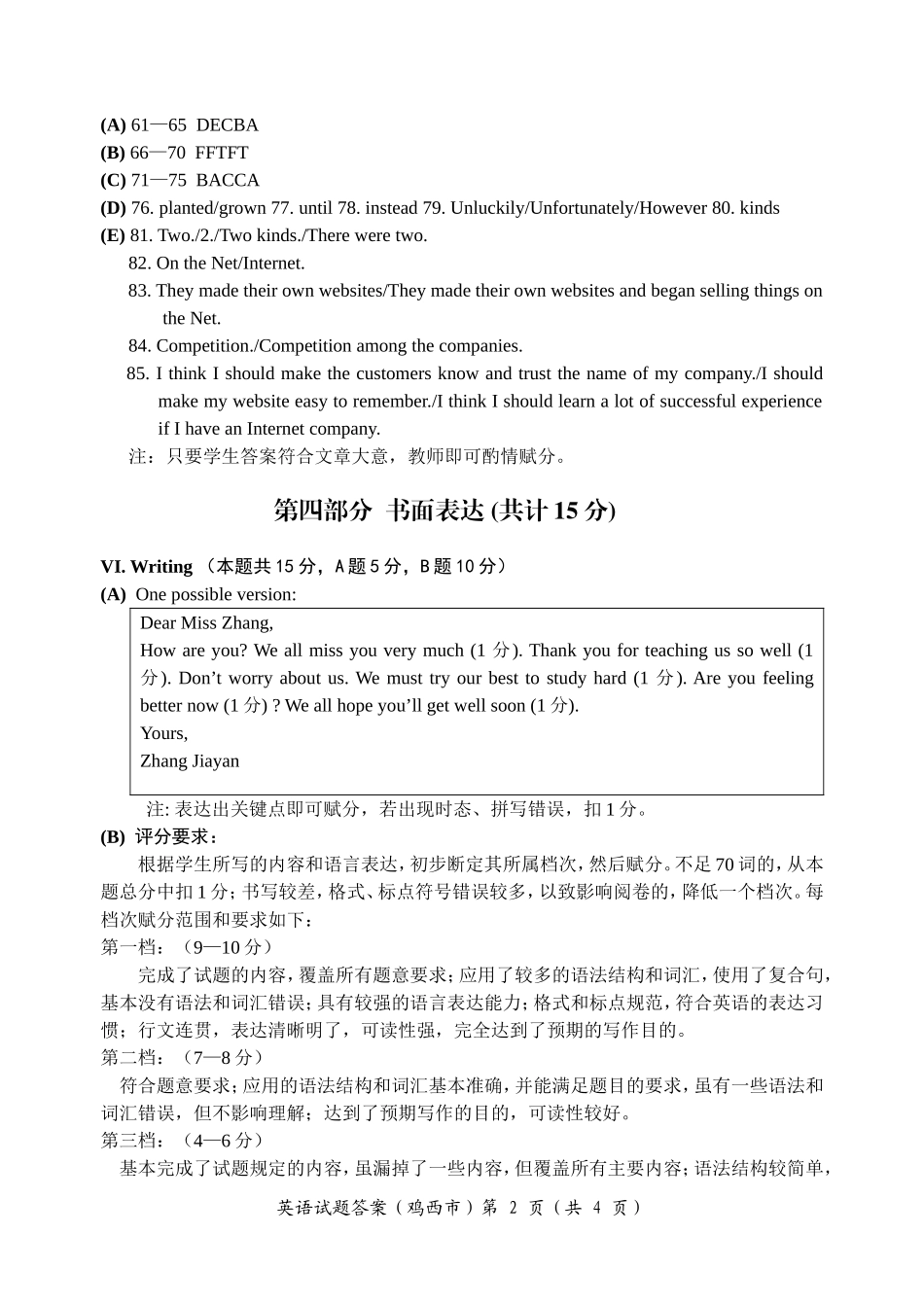 鸡西-英语-答案_第2页