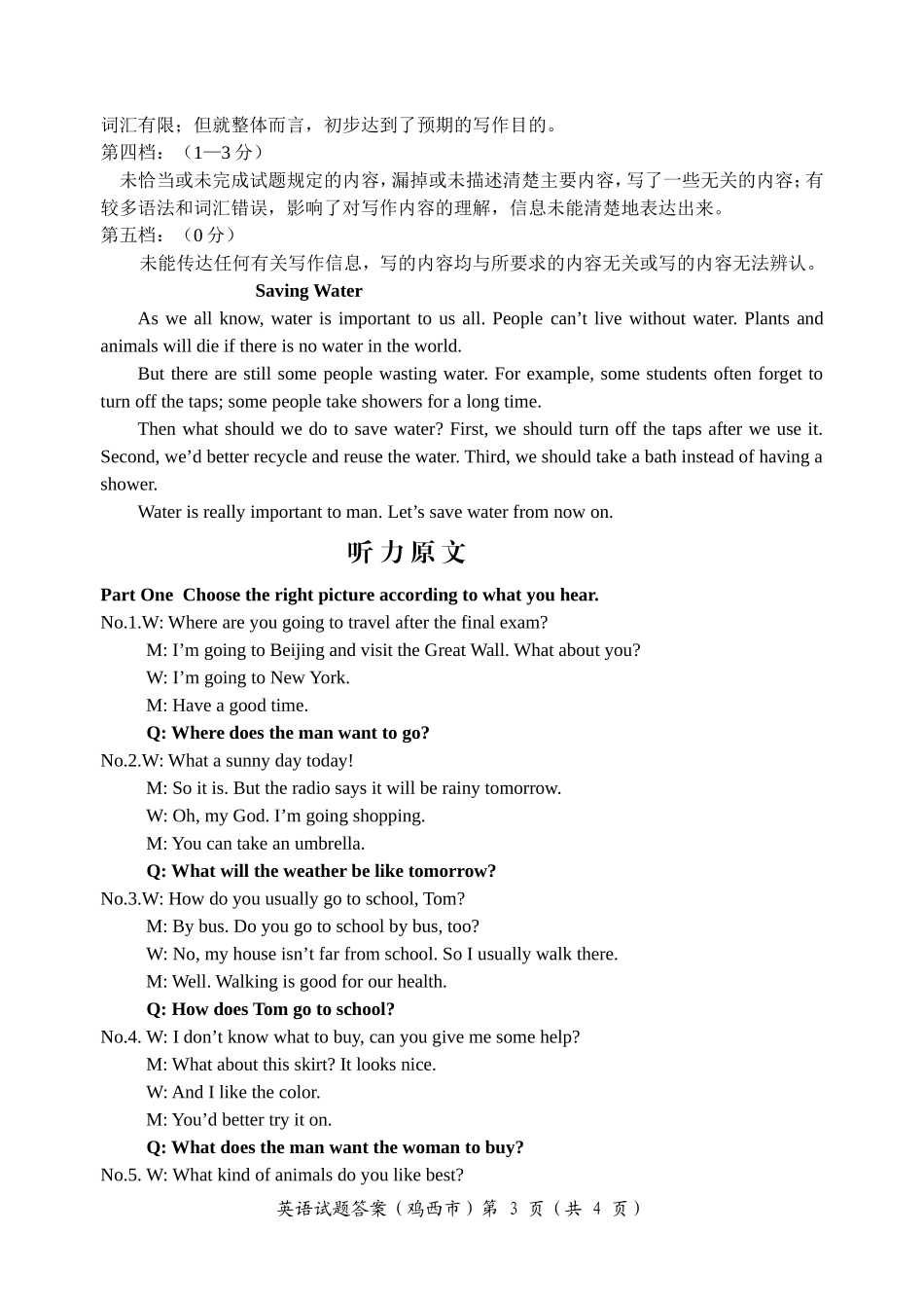 鸡西-英语-答案_第3页