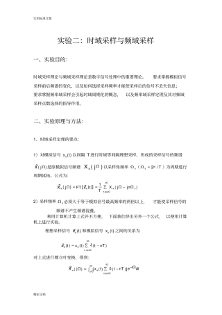 时域采样与频域采样