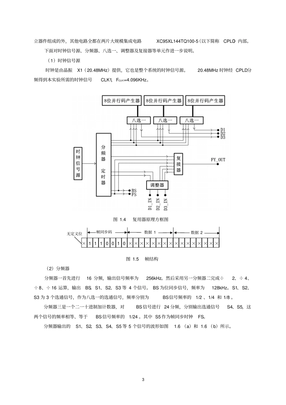 时分复用-解复用试验资料_第3页