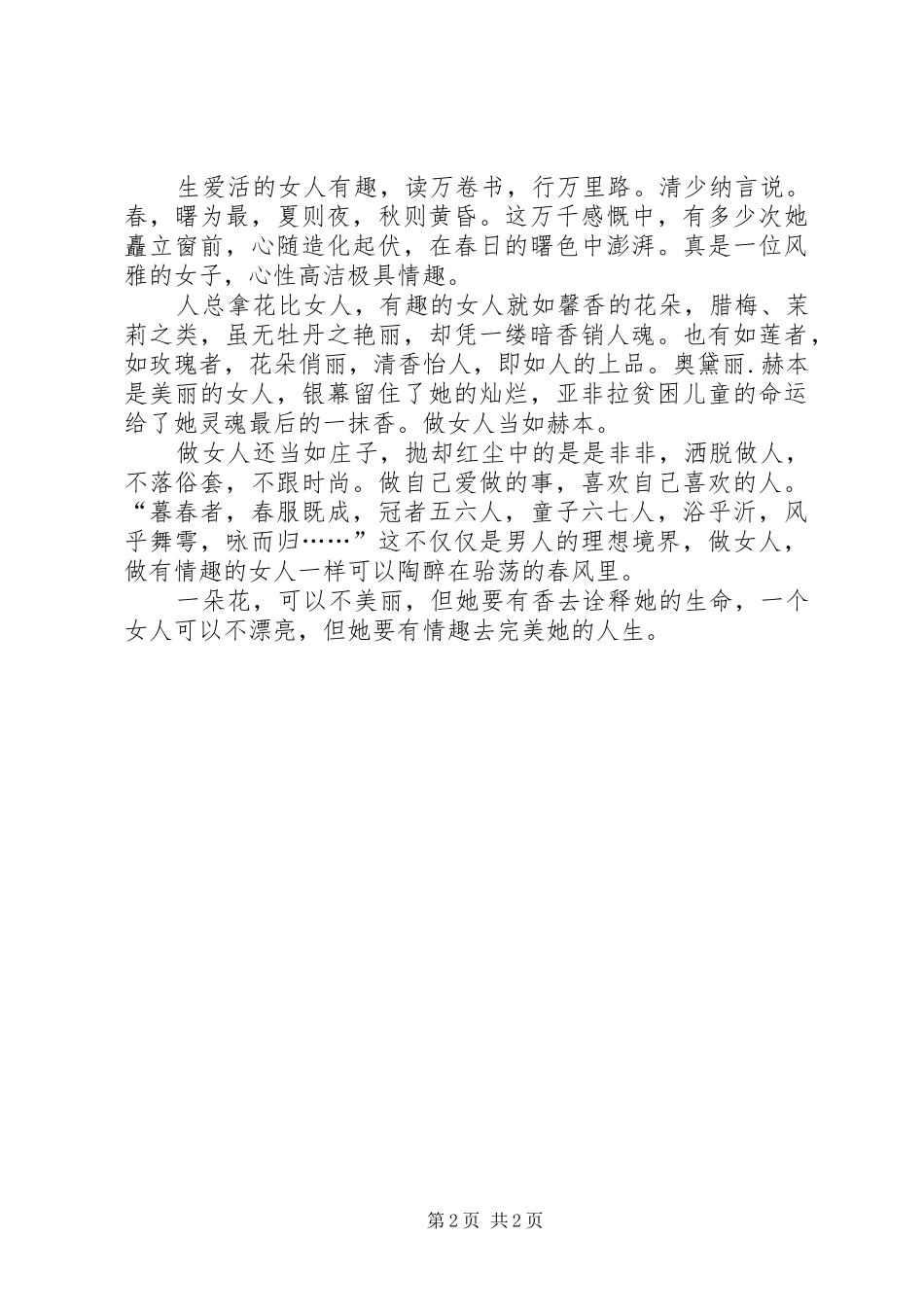 三八妇女节演讲稿范文_第2页