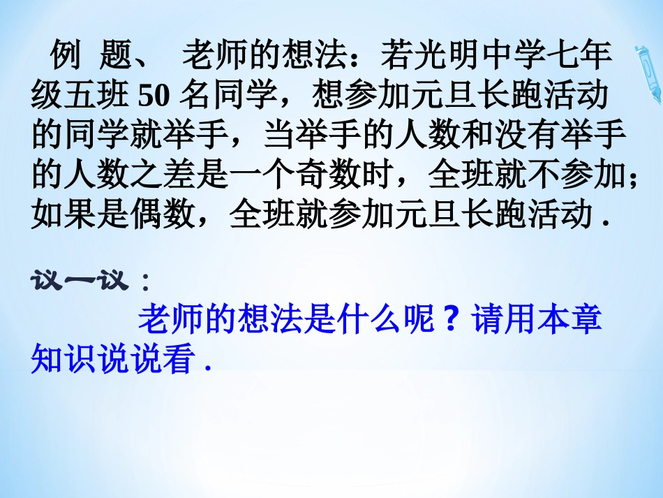 整式的加减回顾与思考_第2页