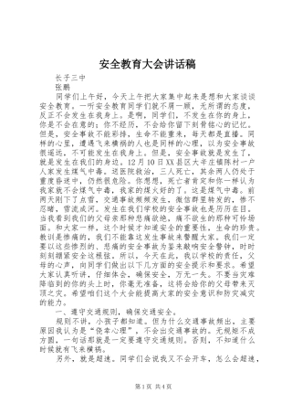 安全教育大会讲话发言稿 (2)