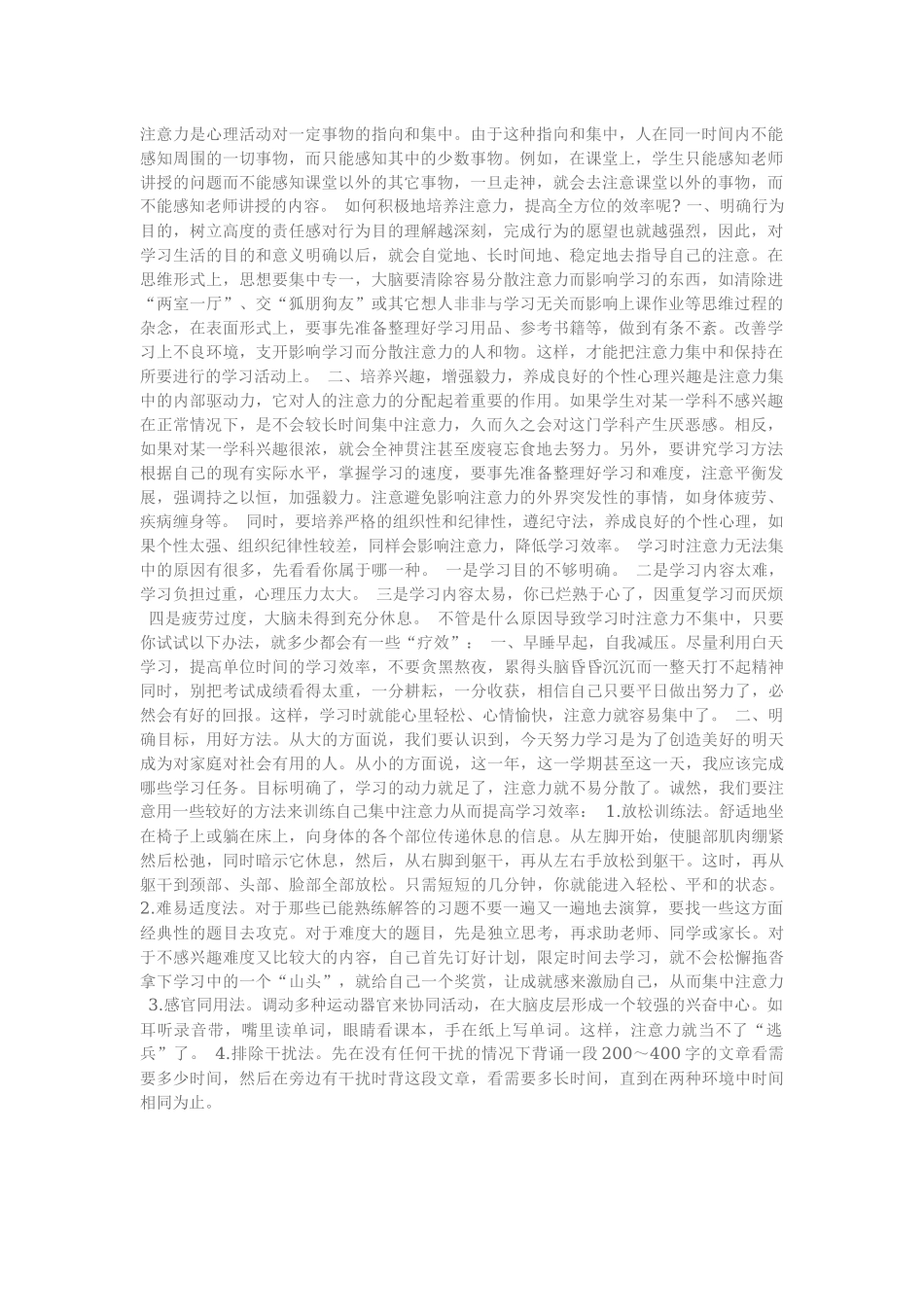 注意力是心理活动对一定事物的指向和集中_第1页