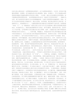 注意力是心理活动对一定事物的指向和集中