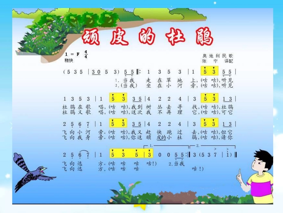 顽皮的杜鹃 (2)_第3页