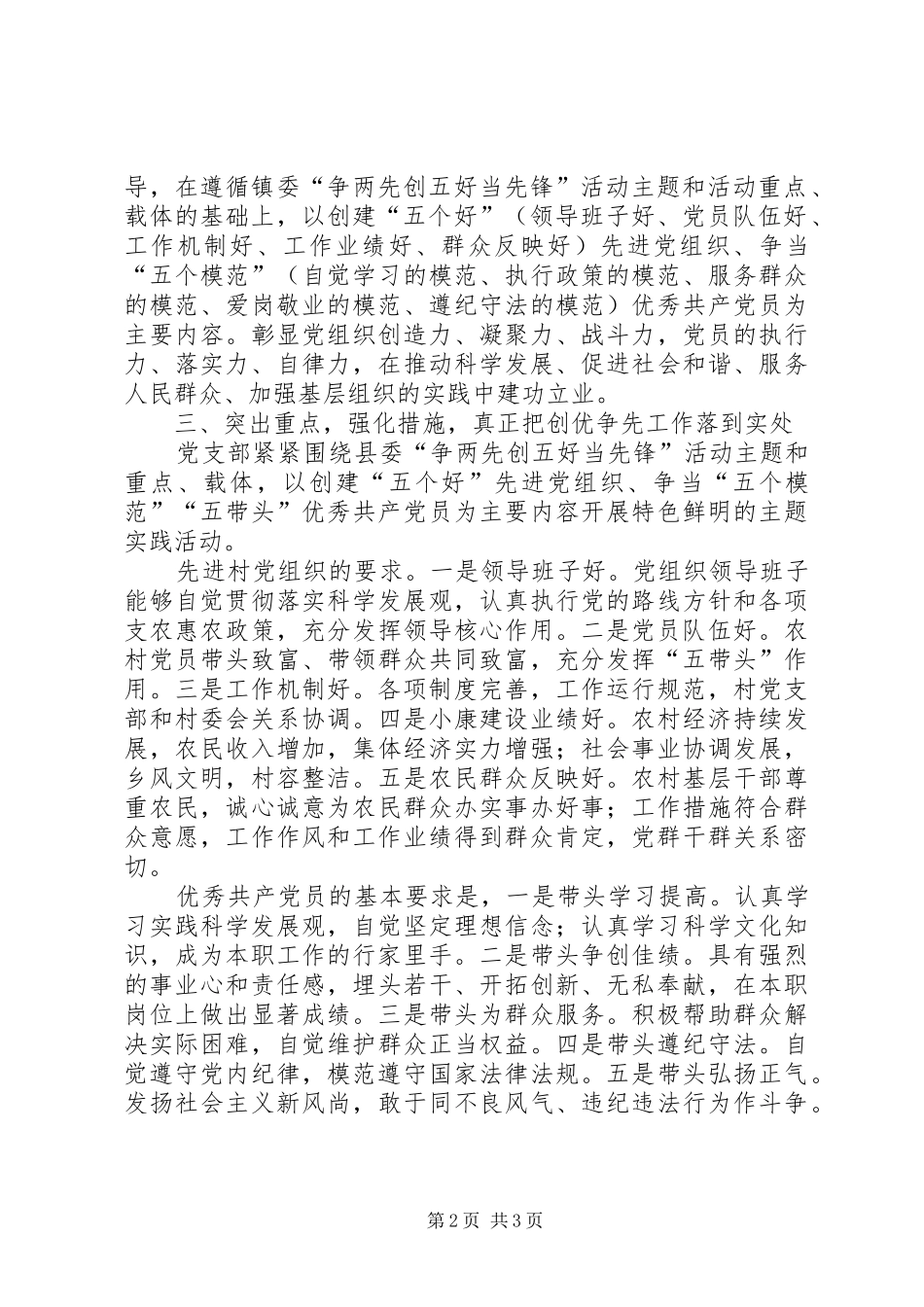 村党支部书记创先争优动员的讲话发言稿_第2页