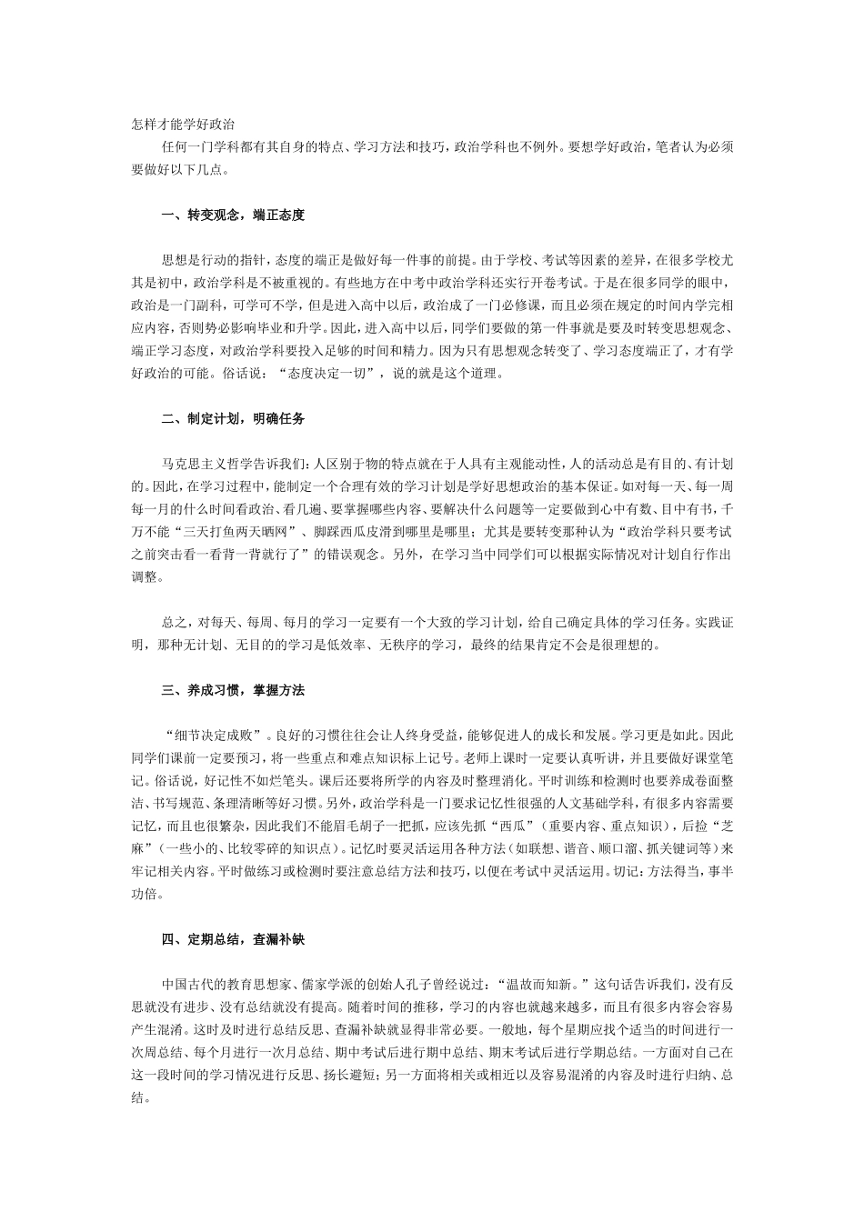 怎样才能学好政治_第1页