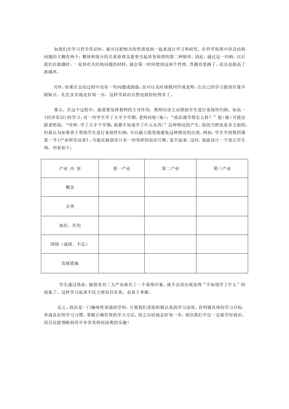怎样才能学好政治_第2页