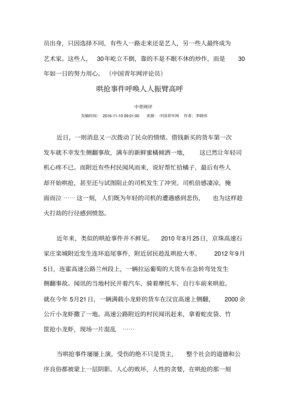 时评材料：艺人靠曝绯闻博眼球是文明之耻模板_第3页