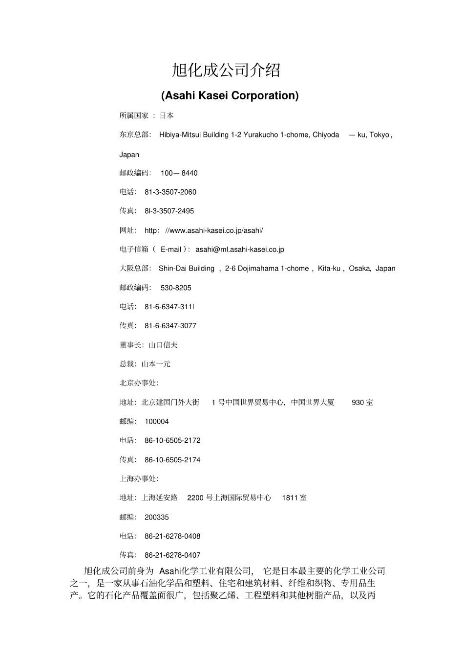 旭化成公司介绍_第1页