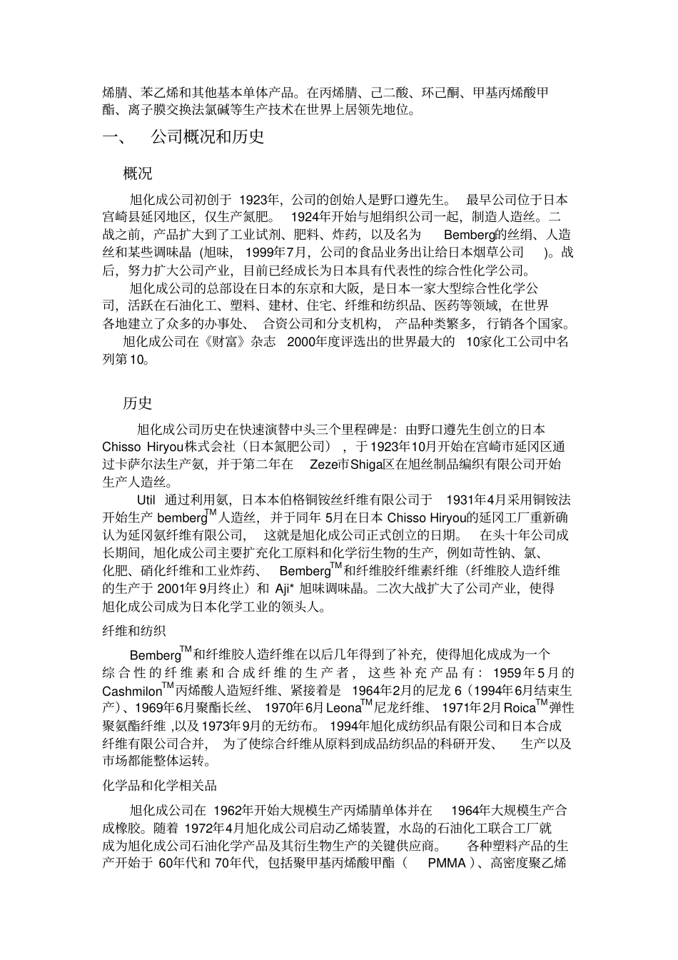 旭化成公司介绍_第2页