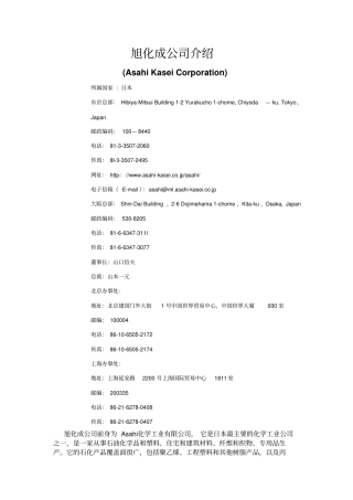 旭化成公司介绍