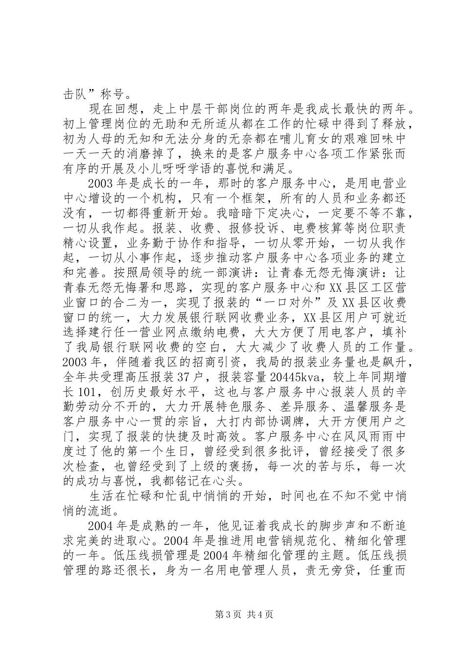 演讲：让青春无怨无悔_第3页