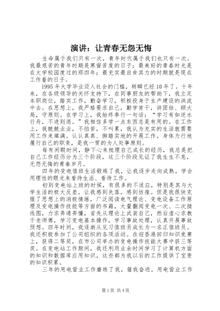 演讲：让青春无怨无悔