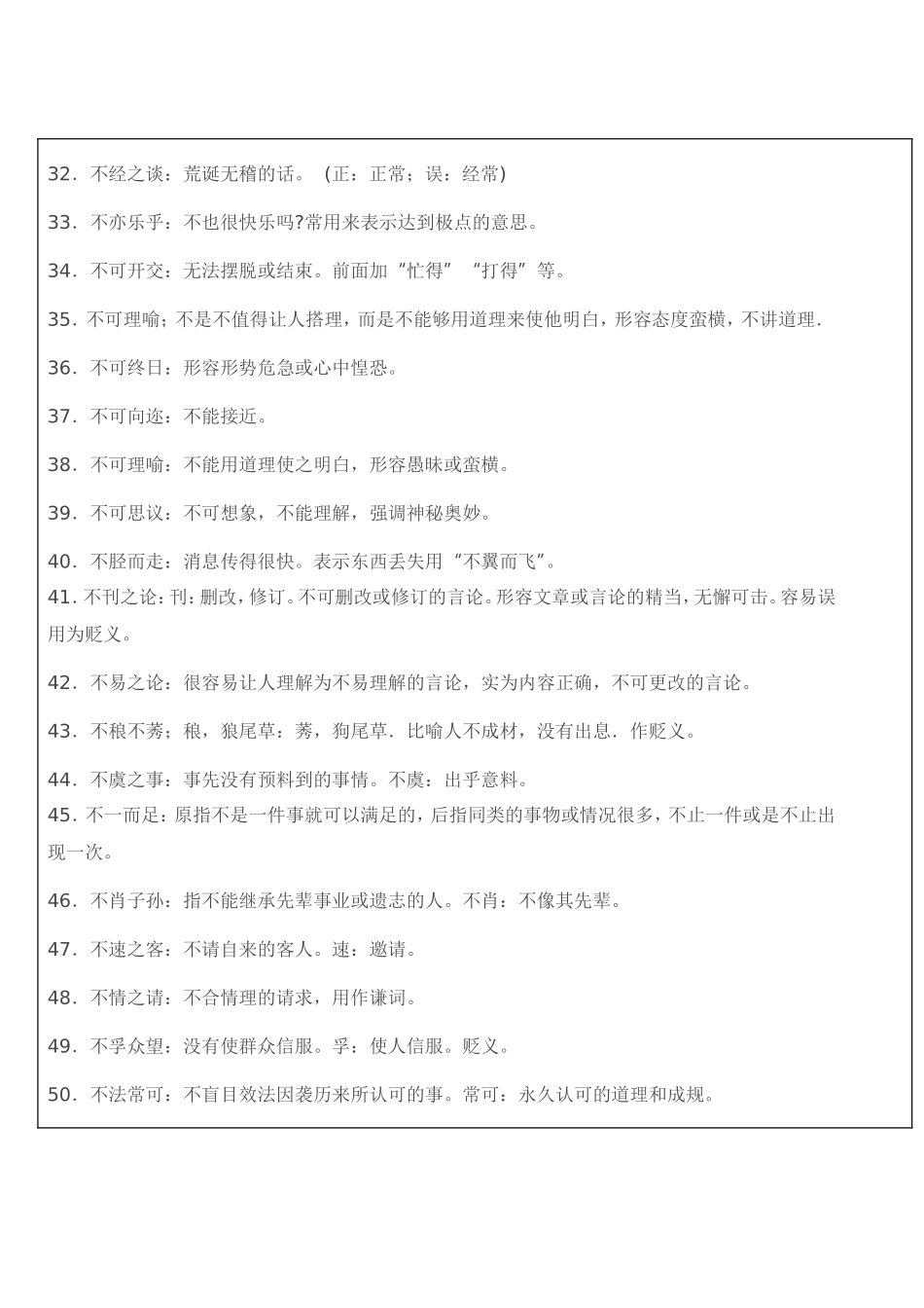 最容易用错成语_第3页