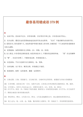 最容易用错成语