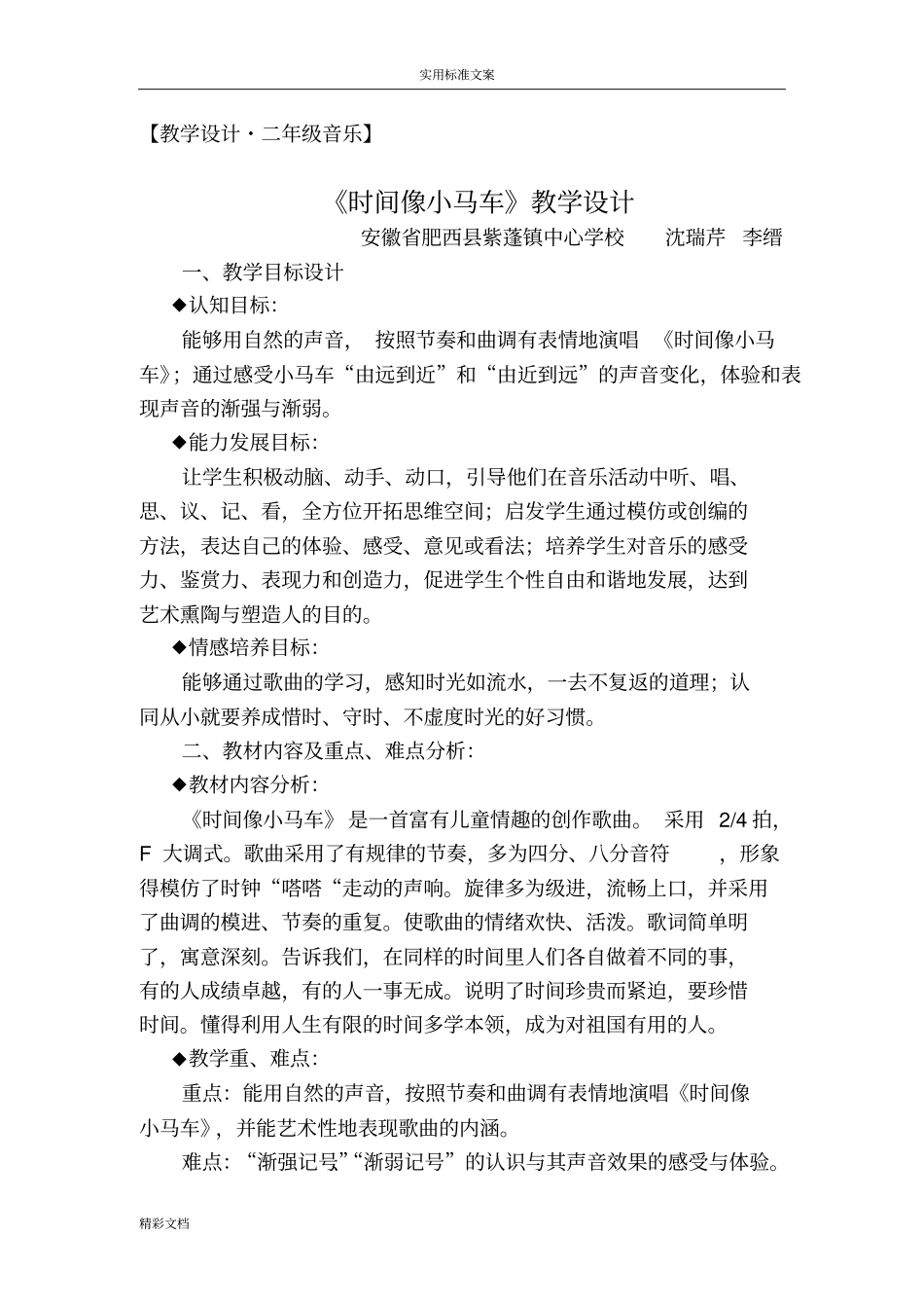 时间像小马车教学的设计课题_第1页