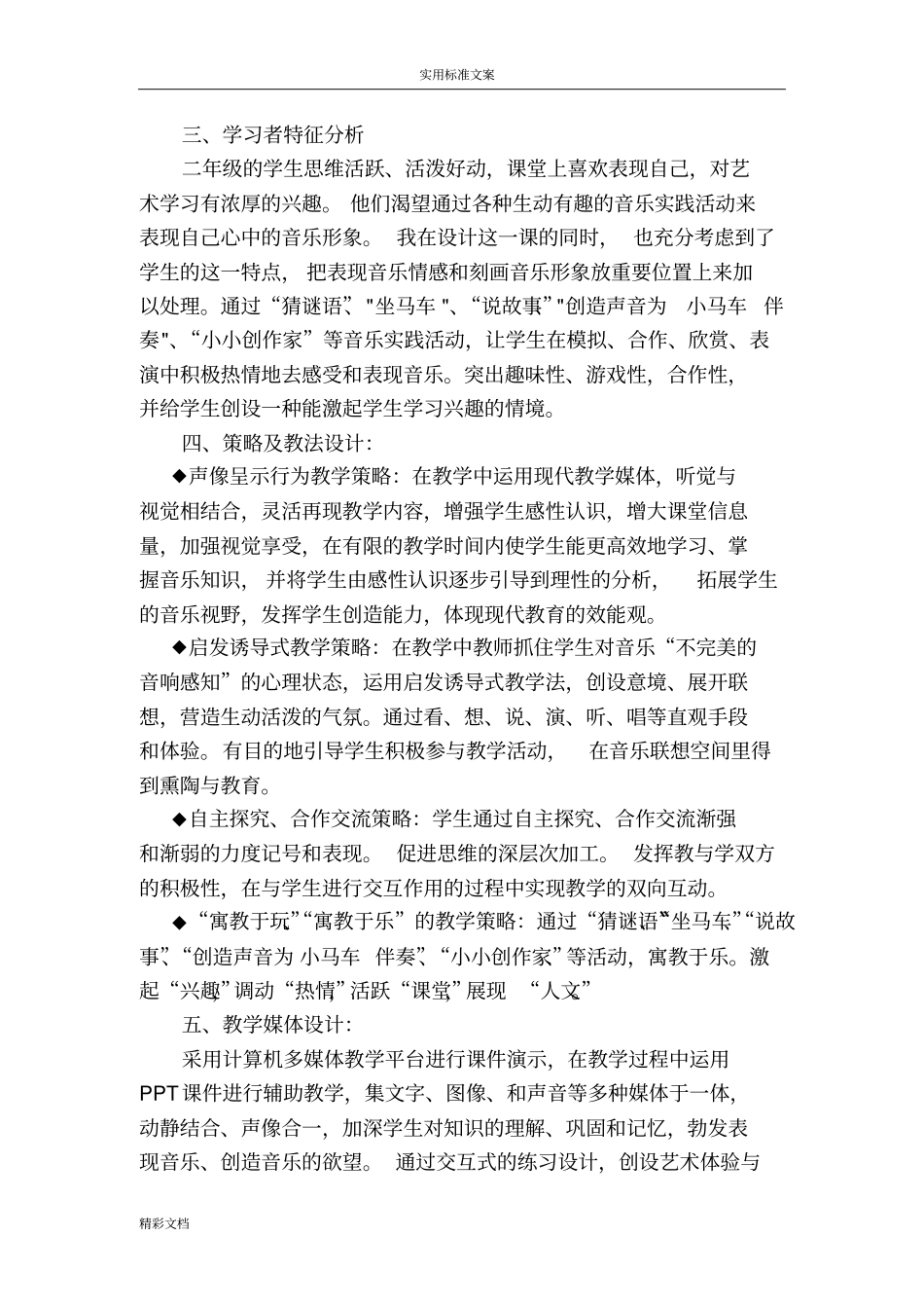 时间像小马车教学的设计课题_第2页
