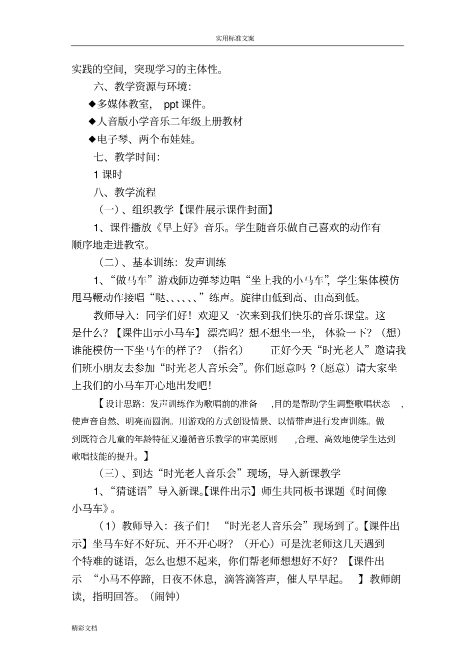 时间像小马车教学的设计课题_第3页