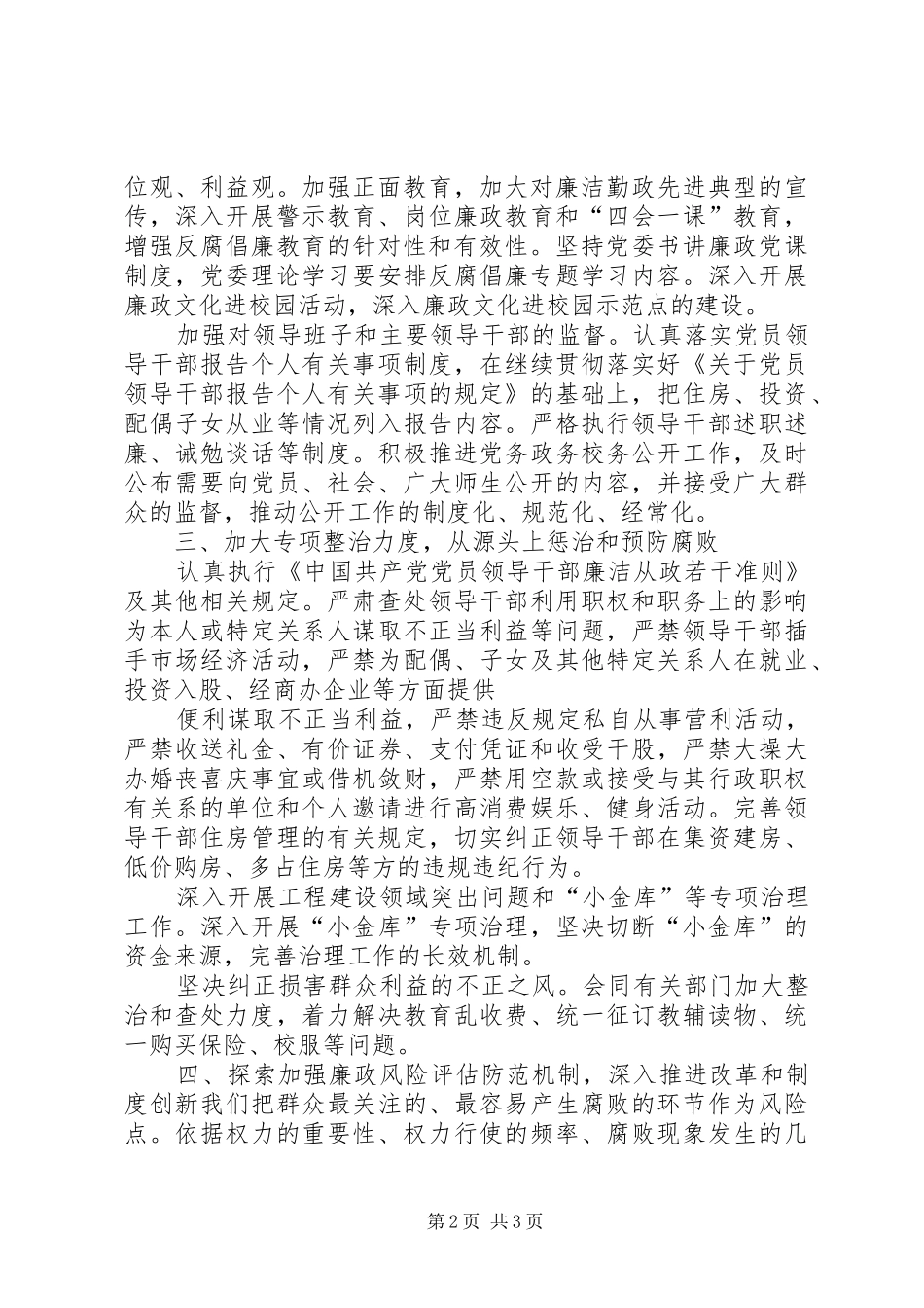 县委常委XX年纪检监察工作会议讲话发言稿_第2页