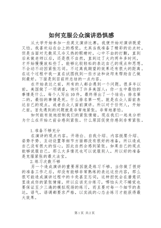 如何克服公众演讲恐惧感