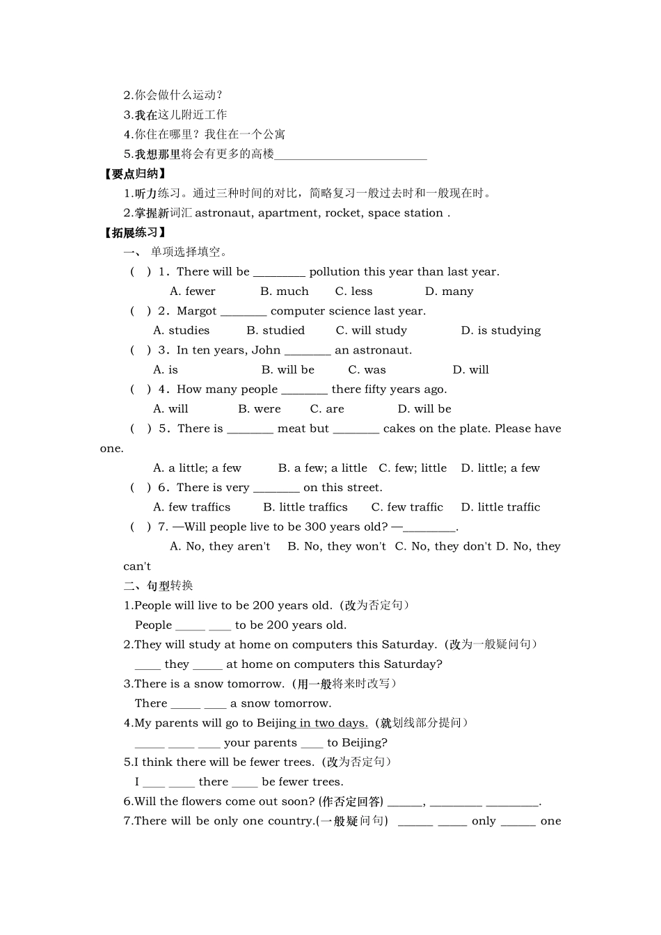 人教版八年级英语下册导学案3_第2页