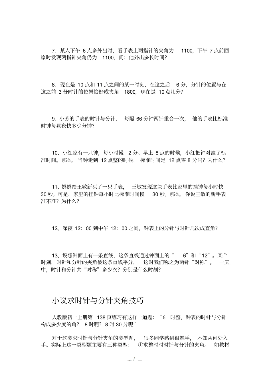 时钟问题专题考试题_第2页