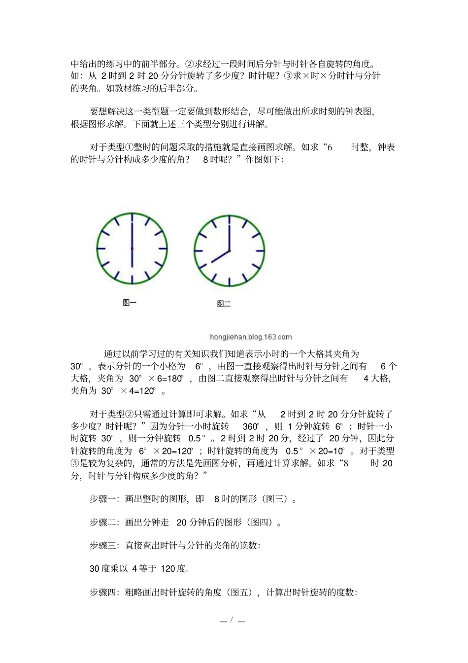时钟问题专题考试题_第3页