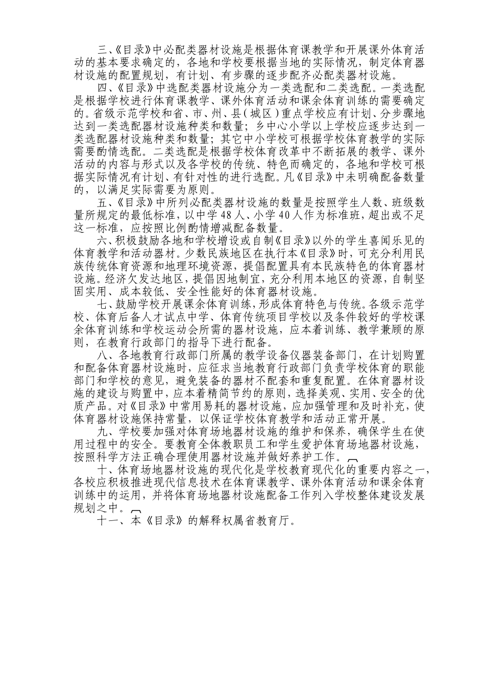 中学体育器材设施配备目录_第2页