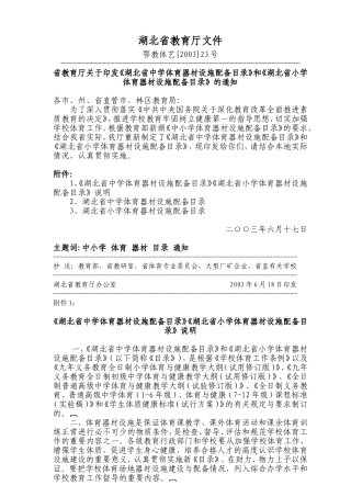 中学体育器材设施配备目录