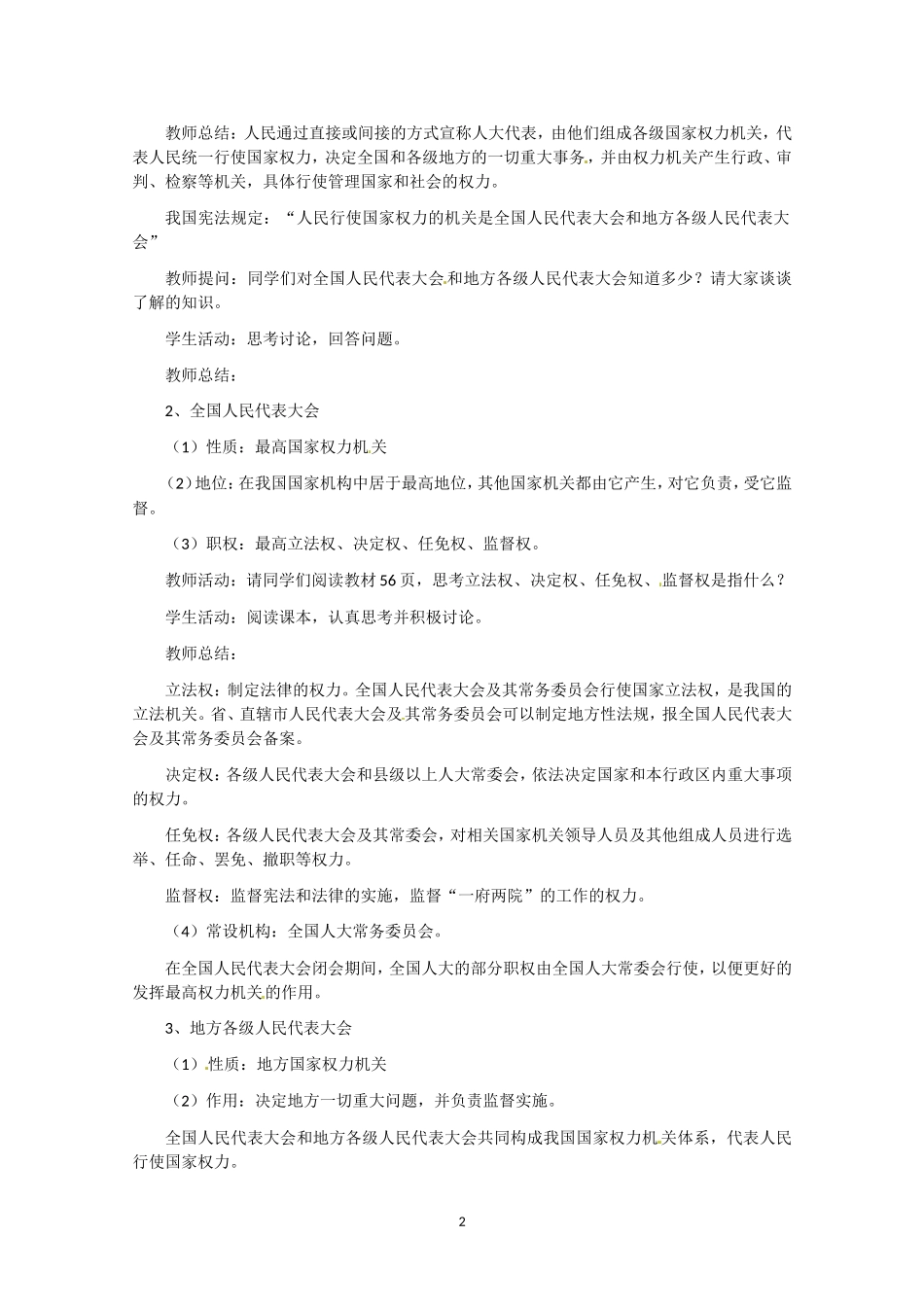 高一政治精品教案：351《人民代表大会：国家权力机关》（新人教必修2）_第2页