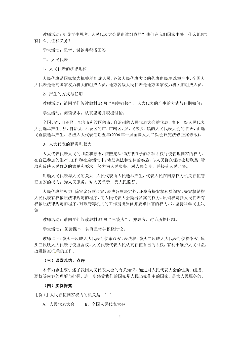 高一政治精品教案：351《人民代表大会：国家权力机关》（新人教必修2）_第3页