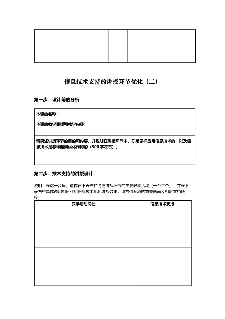 信息技术支持的教学环节优化课程作业_第2页