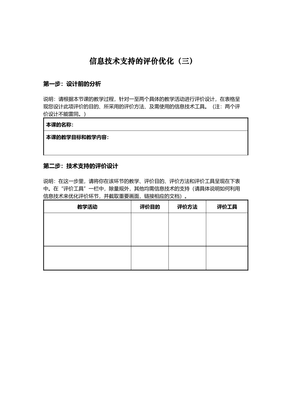 信息技术支持的教学环节优化课程作业_第3页