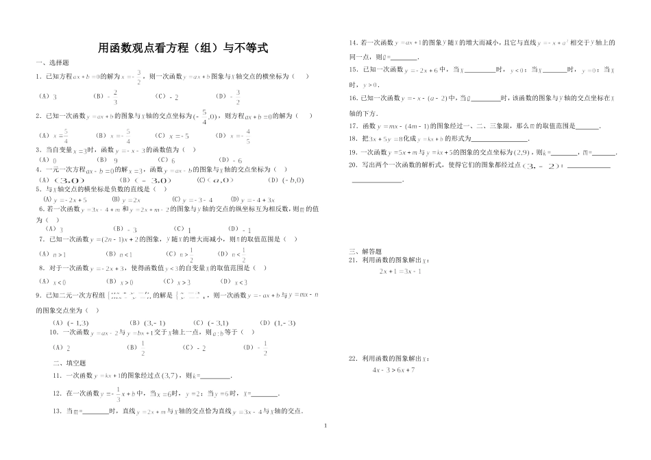 一次函数与一次方程及不等式之间的关系的练习_第1页