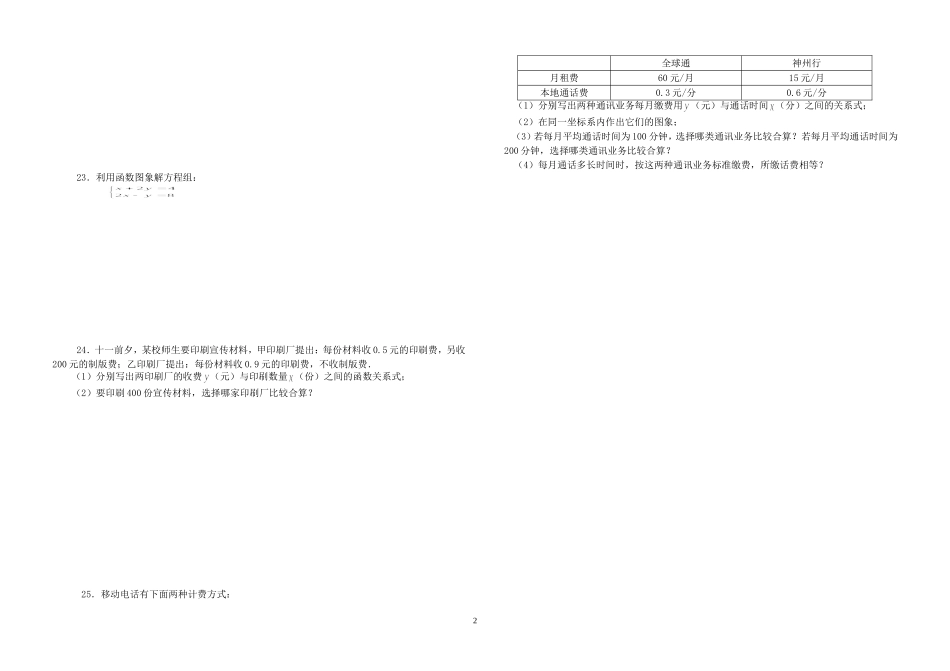 一次函数与一次方程及不等式之间的关系的练习_第2页