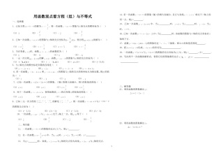 一次函数与一次方程及不等式之间的关系的练习