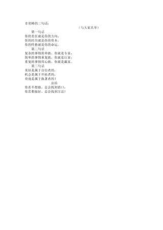 非常棒的三句话