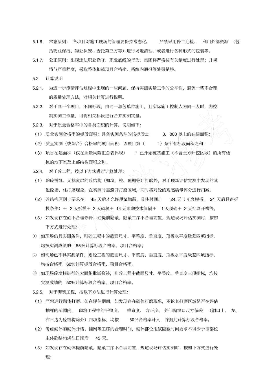 旭辉工程质量实测实量作业指引及相关标准_第3页