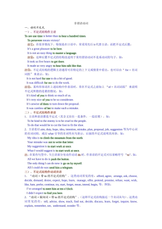 高中英语非谓语动词详解