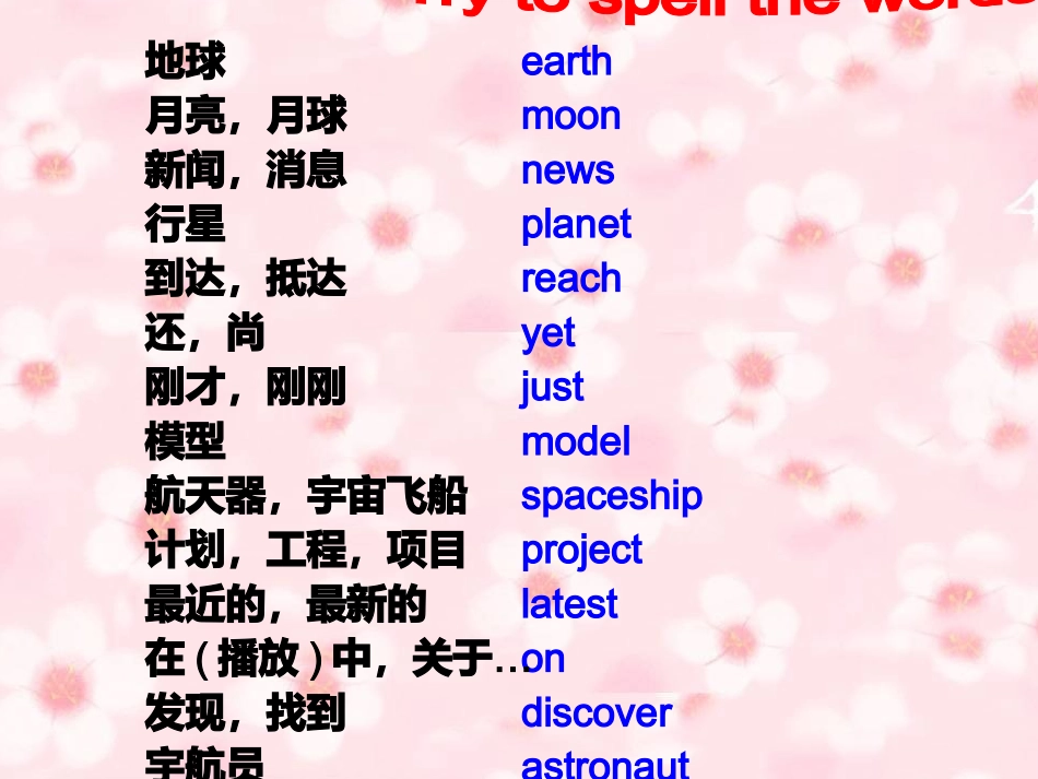 八下3模块1单元课件_第2页