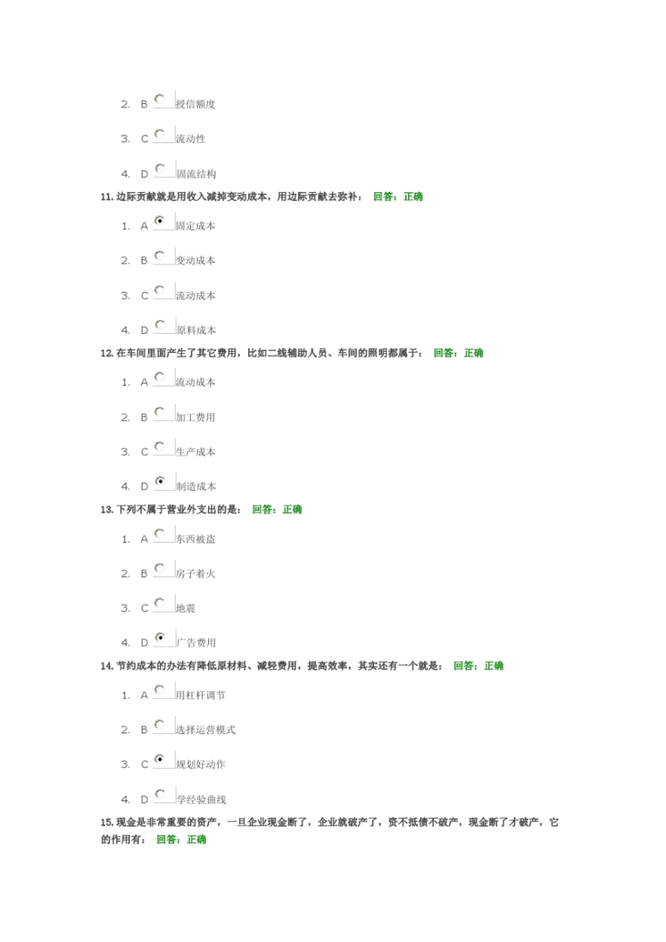 时代光华-非财务经理的财务管理5套试题答案教材_第3页